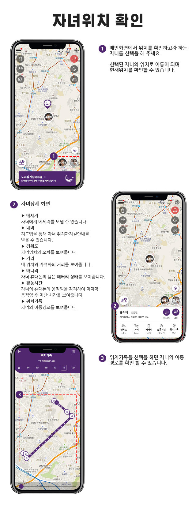 자녀위치확인 이미지
