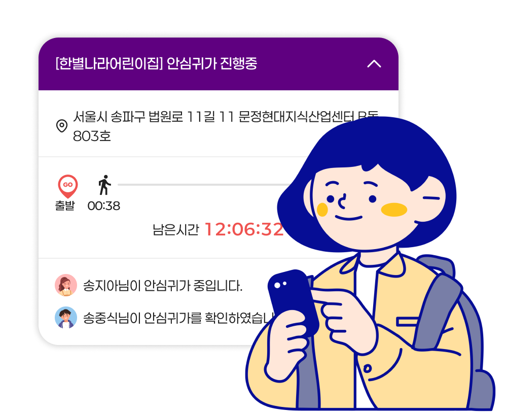 안심귀가