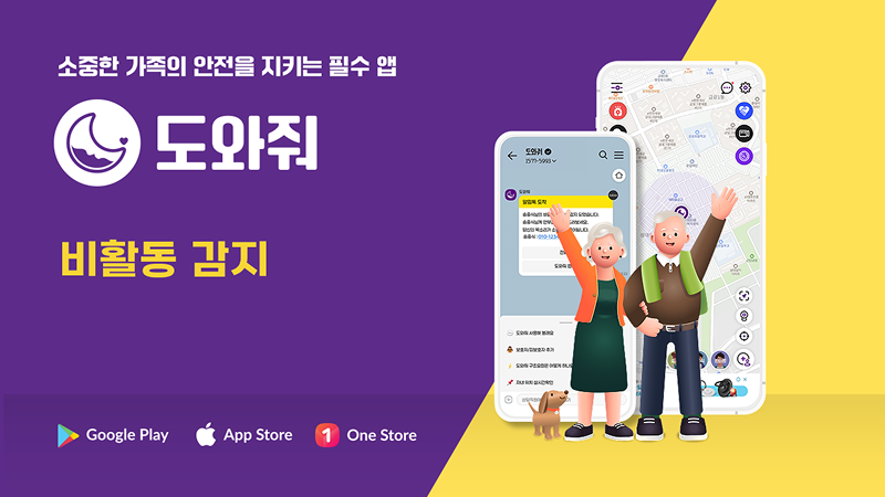 도와줘 비활동감지 썸네일