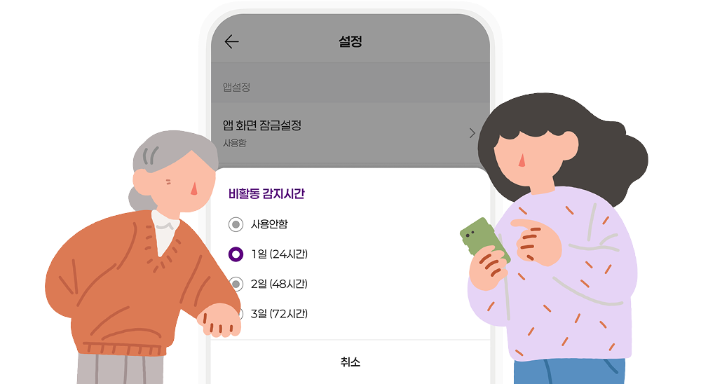 비활동시간 설정