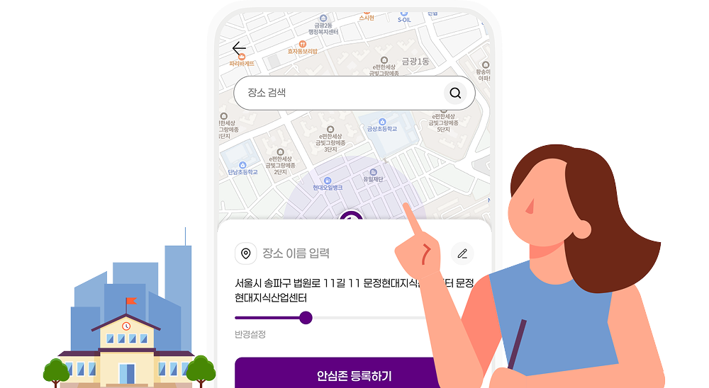 안심존 등록